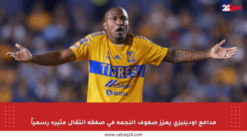 مدافع أودينيزي يعزز صفوف النجمة في صفقة انتقال مثيرة رسمياً